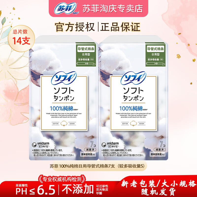 Sophie catheter tampons with built-in sanitary napkins imported from Japan, non-sensory tampons with movable swimming catheter tampons, more absorption catheter-type tampons, 7 pieces * 2 boxes