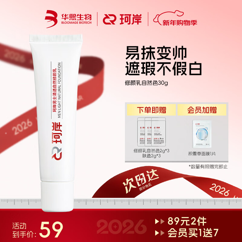 Ke'an Chen Yuanyuan's same style Men's Natural Concealer Repair Cream BB Cream Men's No-Makeup Cream Repair Cream Natural Color 30g