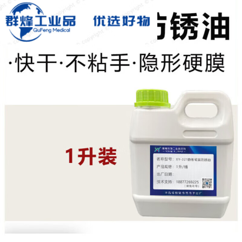 Long-term anti-rust oil for metal surfaces, special long-lasting anti-rust agent for molds, transparent hard film anti-rust oil film for stainless steel, invisible hard film anti-rust oil (1L)