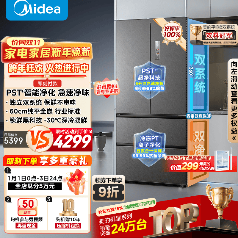 Midea M60 series 520 small French style multi-door four-door refrigerator with embedded odor purification dual system circulation large capacity BCD-520WUFPZM (E) subsidy immediate discount 520 dual system phantom sand