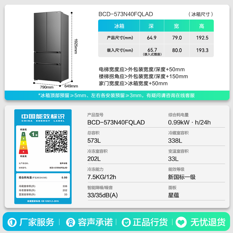 Rongsheng 526 upgraded model Ares 573L French multi-door refrigerator large capacity dual system ultra-thin embedded first-level energy efficiency frost-free BCD-573N40FQLAD national subsidy