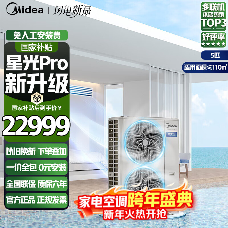 Midea central air conditioning multi-split starlight pro series home living room villa one to three four five six duct machine full DC frequency conversion super first-level energy efficiency upgrade home appliance subsidy 5 horses first-level energy efficiency one to four (80-110) S2 plan