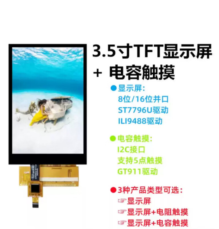 Weiyiyou 3.5-inch TFT LCD display ILI9488ST7796 resistive screen capacitive screen MCU screen parallel port GT911 ST7796U display resistive touch