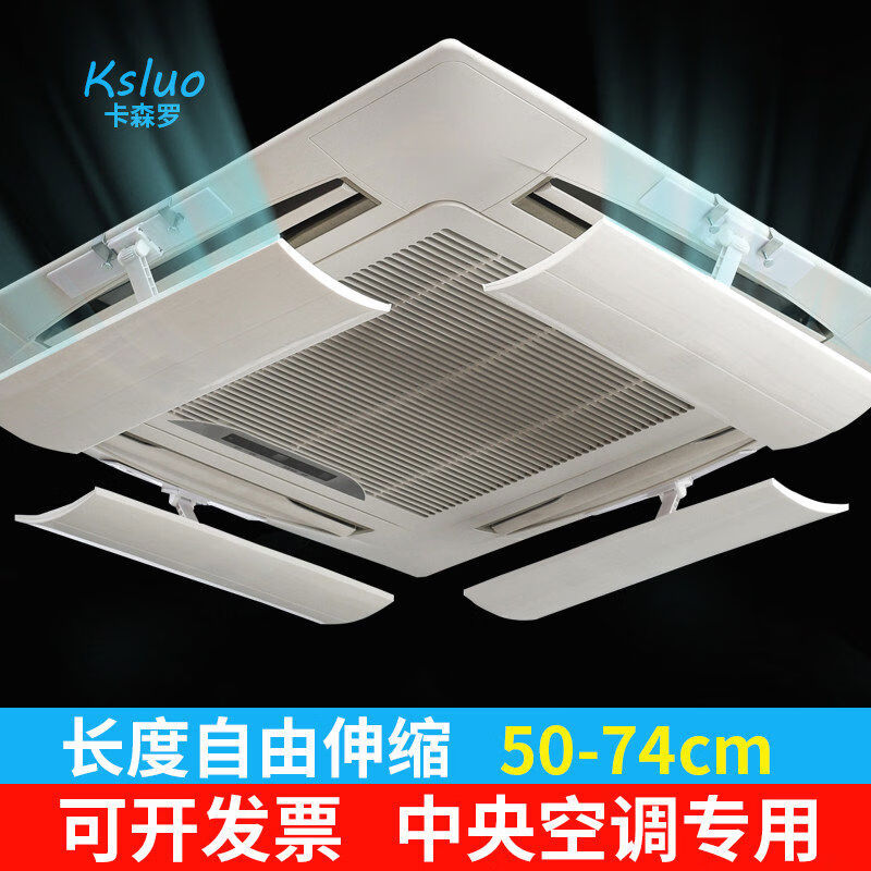 Air conditioner windshield, air guide ceiling, air conditioner air outlet baffle, ceiling machine universal windshield, anti-direct blowing, breathable 1 piece, length 50CM, no filter cotton, 74x15x16cm