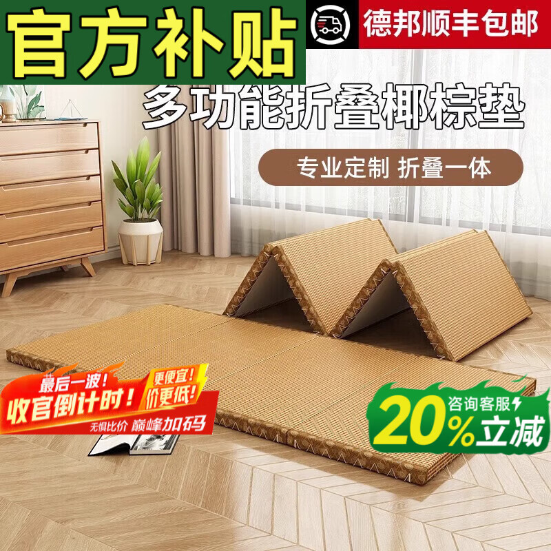 Visibility customized tatami mat Japanese-style household folding floor mat summer coconut palm plus hard floor special lunch break sleeping mat 150cm*200cm/5cm thick (4 folds)