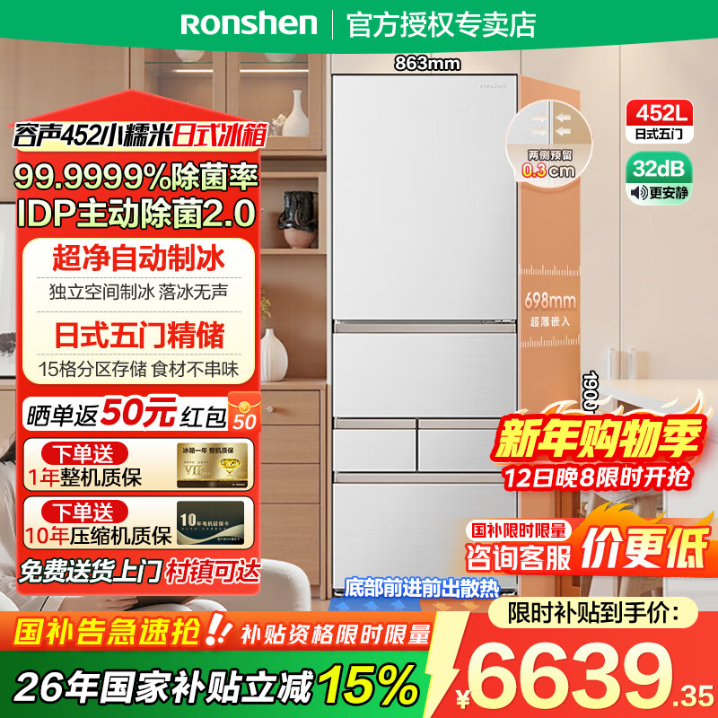 Rongsheng Xiaonuomi 452L Japanese-style refrigerator five-door French multi-door ultra-thin zero-embedded refrigerator household automatic ice making first-class energy efficiency frost-free BCD-452N50MQNAD IDP active sterilization 452L Japanese fine storage | automatic ice making