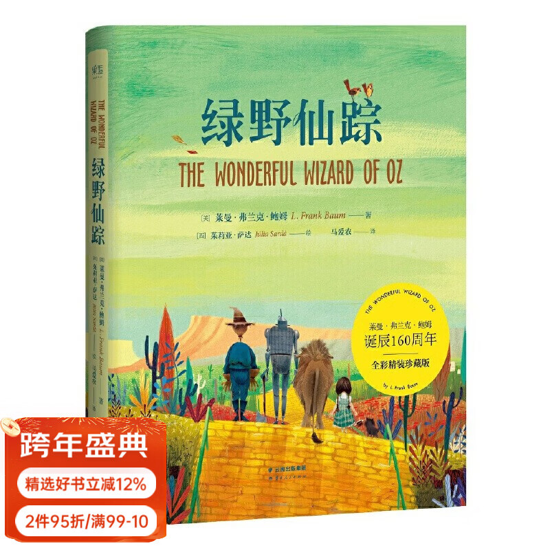 Official Direct Sales (Multiple Specifications) The Wizard of Oz, Alice in Wonderland, A Tree Grows in Brooklyn, Full Translation of Classic Masters <Harry Potter> Revised by Translator Ma Ainong, Hardcover Full Color Collector's Edition, Beautifully Drawn by Illustrator Julia Sada, Guomai Books, Contact Customer Service for Group Purchase, The Wizard of Oz