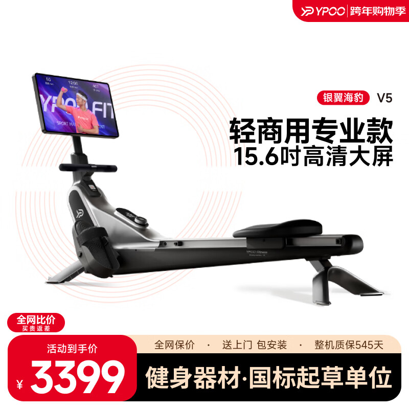 YPOO Silver Wing Seal V5 Professional Edition Rowing Machine Home Intelligent Magnetic Control Fitness Equipment Indoor Aerobics 15.6-inch Color Screen - Millisecond Resistance Adjustment/Personal Training Course