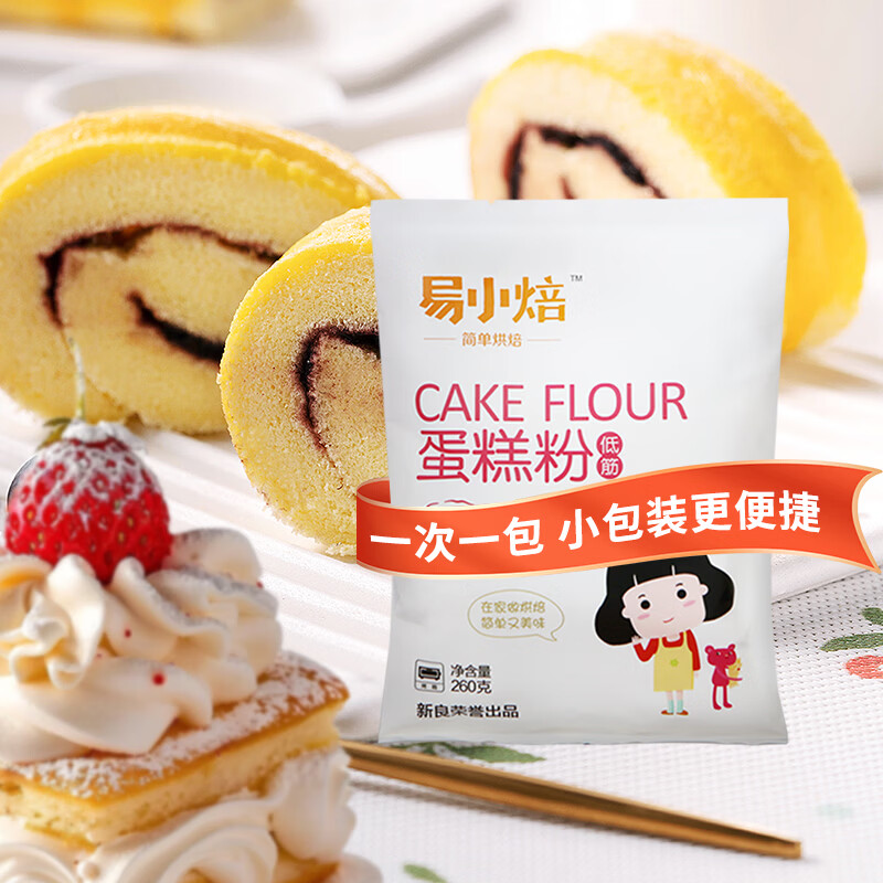 Yixiaobei household low-gluten cake flour 260g small bag of low-gluten flour household baking homemade cup chiffon cake raw materials