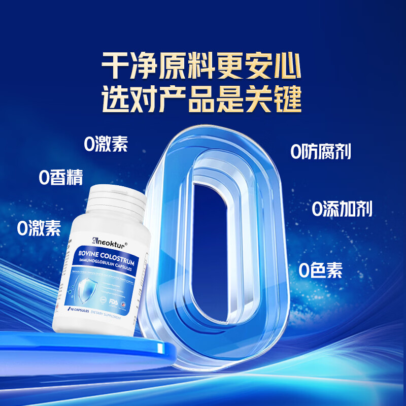 Aneoktur imported bovine colostrum immune globulin capsules enhance the immunity and resistance of children and adults