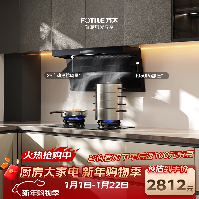 FOTILE recommends the upgraded L2P L2 top-side double range hood with 26 air volumes and full smoke intake from both top and bottom. It is recommended to use the TF37B timed natural gas stove with 70% thermal efficiency.