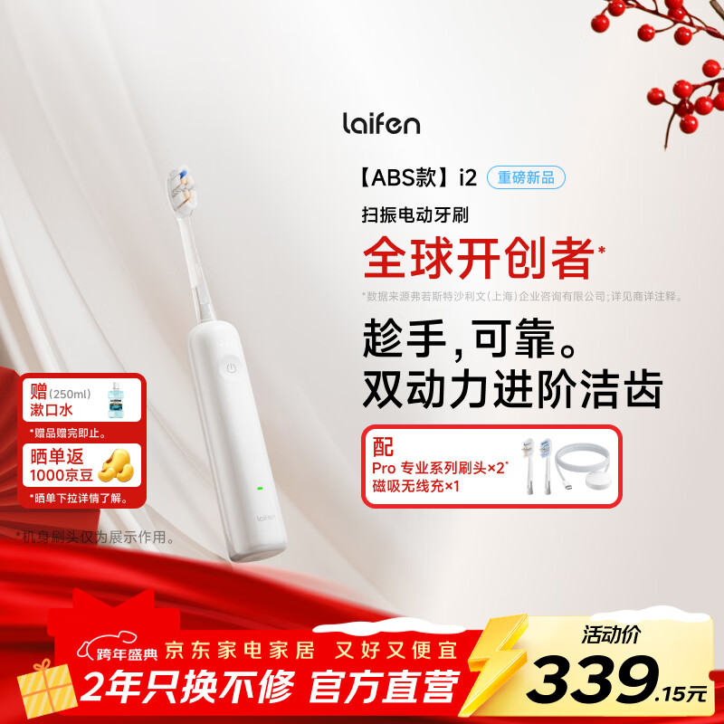 Laifen second generation sweeping vibration electric toothbrush i2ABS model laifen deep cleaning gum protection adult toothbrush new and upgraded model white