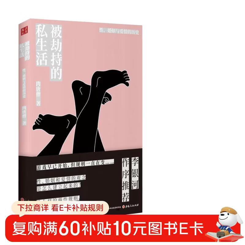 Hijacked Private Lives: The History of Sex, Marriage and Love (Hardcover)