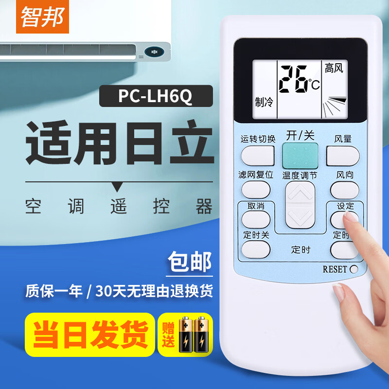 Zhibang is suitable for Hitachi central air-conditioning cabinet hanging duct ceiling ceiling multi-connected patio machine switch remote control board universal PC-LH6Q backlight beige