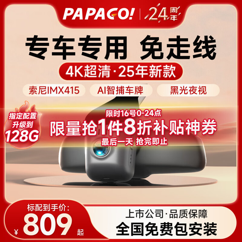 PAPAGO! Papago driving recorder, special car, wire-free, front and rear dual cameras, hidden 4K ultra-high definition, 25-year new model, 4K model, single lens, official standard configuration + no card