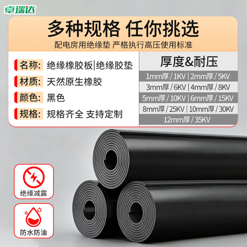 Zhuorida Insulating Rubber Mat 10kv High Voltage Insulating Mat Power Distribution Room Rubber Plate Floor Mat Power Distribution Room Black Plane Length 1m*Width 1m*Thickness 5mm*1 Roll Can Be Customized