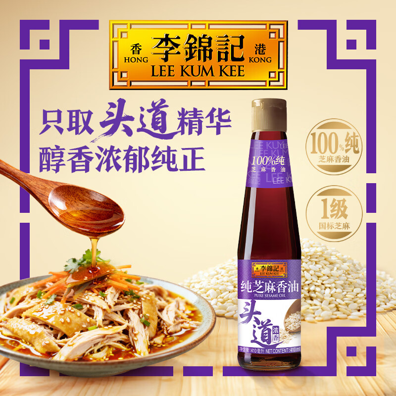 Lee Kum Kee Pure Sesame Sesame Oil 410ml First Grade 100% Sesame Sesame Oil Jingdong Wine Tasting Style Oil Dish Salad