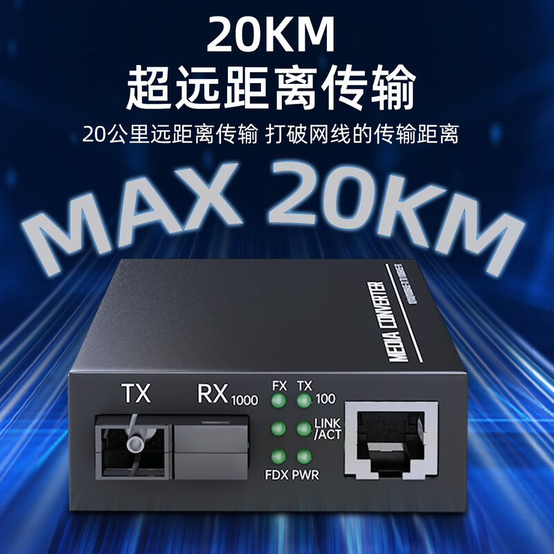 Tengfei 100M single mode single fiber 20km fiber optic transceiver photoelectric converter long distance network transmitter SC interface 20km