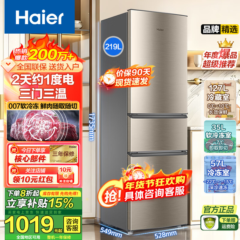Haier Refrigerator Hot Selling Direct Cooling 219L/Air Cooling Frost-free 226L First Class Energy Efficiency Household Three-Door Large Capacity Refrigerator Trade-in Subsidy Upgraded 219L Direct Cooling丨007 Soft Freezing