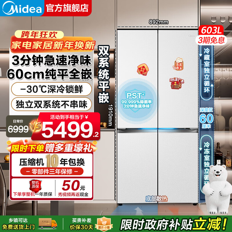 Midea 601/603 Xiong Dundun refrigerator cross-section four-door ultra-thin zero-embedded dual system without odor PST+ purification dual frequency conversion first-level energy efficiency large capacity large freezer BCD-603WUSPZM(E)