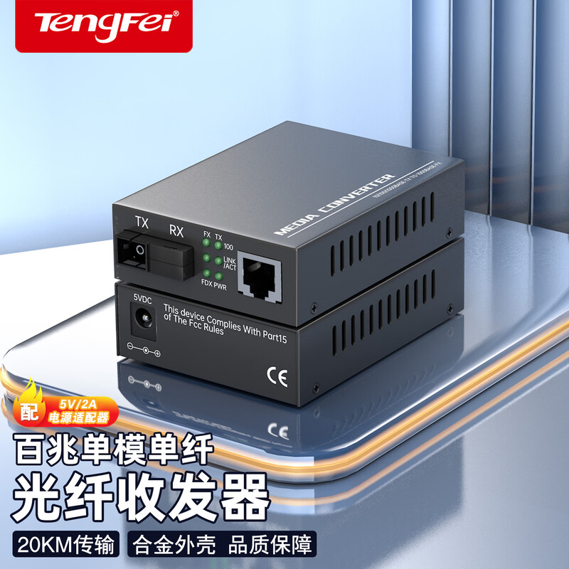 Tengfei 100M single mode single fiber 20km fiber optic transceiver photoelectric converter long distance network transmitter SC interface 20km