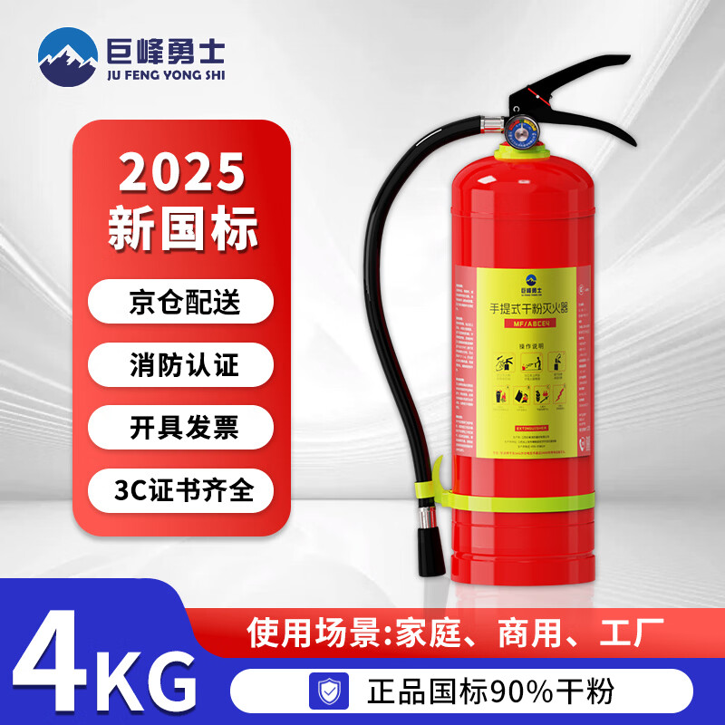 Jufeng Warrior 2025 New National Standard 4KG Dry Powder Fire Extinguisher 3A89B Grade High Quality 90 Powder National Fire Protection 3C Certified Fire Extinguisher Home Car Commercial