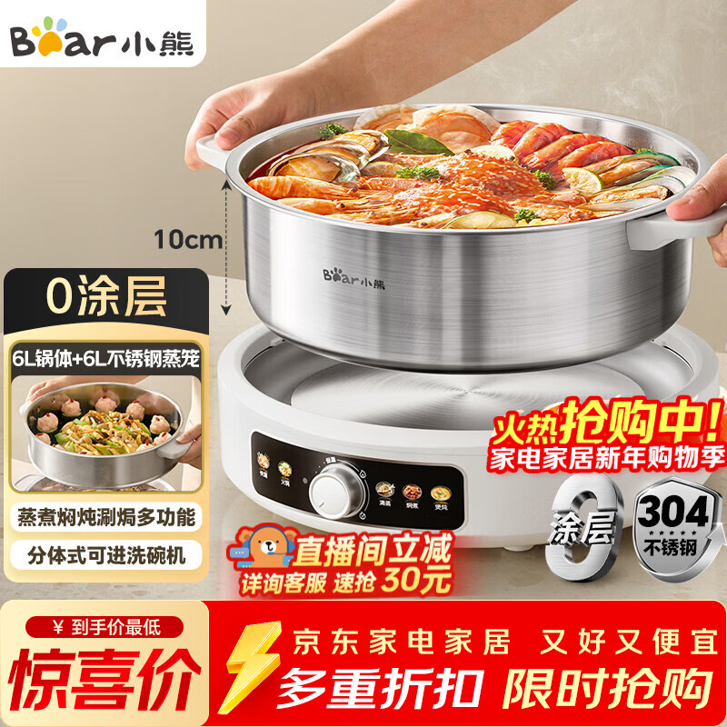 Bear (Bear) 0-coated electric hot pot hot pot special pot electric pot household 5-8 people non-stick split removable and washable multi-functional electric steamer stainless steel electric cooking pot 6L hot pot pot F60L2