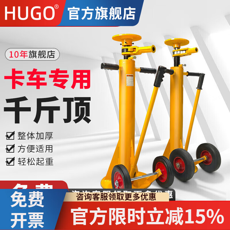 HUGO genuine heavy-duty truck roof mechanical screw lift jack truck trailer container support fixed bracket TJ-50