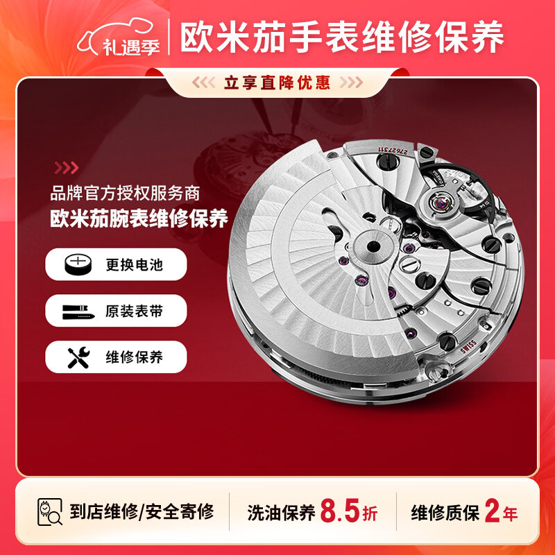 Omega watch repair and maintenance, movement maintenance, watch cleaning, polishing, refurbishment, battery replacement, inspection and delivery