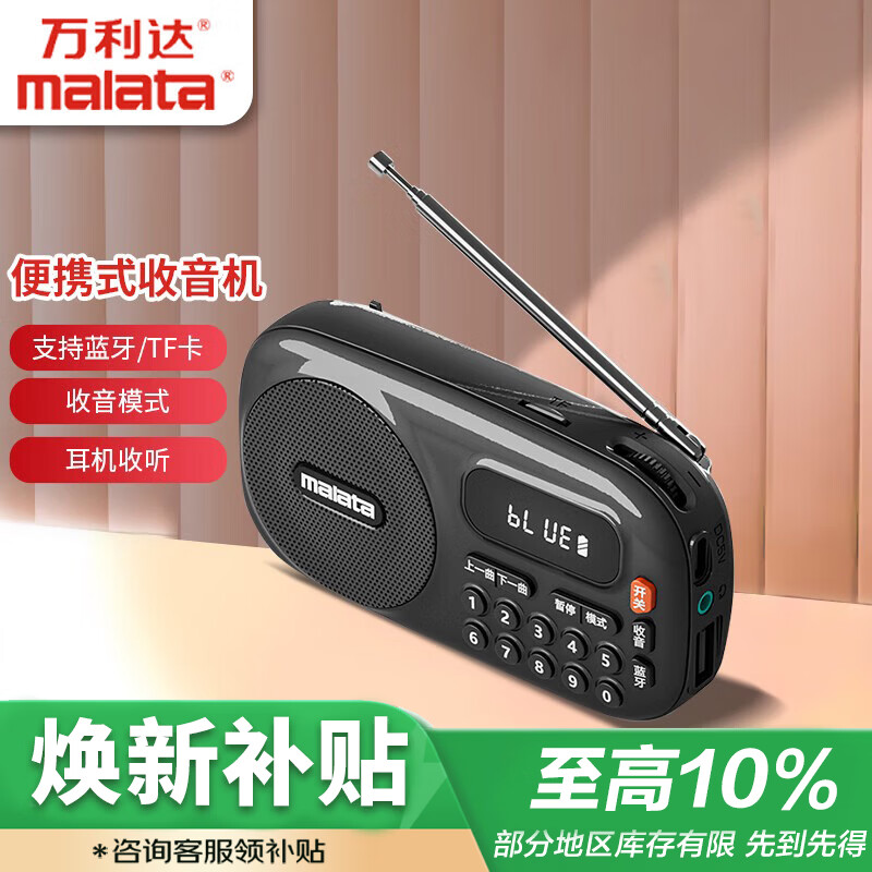 Malata (Malata) B12 Portable Card U Disk Bluetooth Walkman Outdoor Campus Radio Mini FM for the Elderly Radio Black