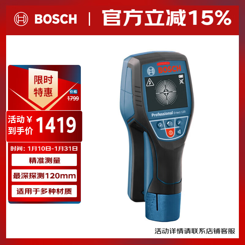 Bosch (BOSCH) wall detector metal steel wire and cable water-containing plastic pipe wood detector D-tect 120
