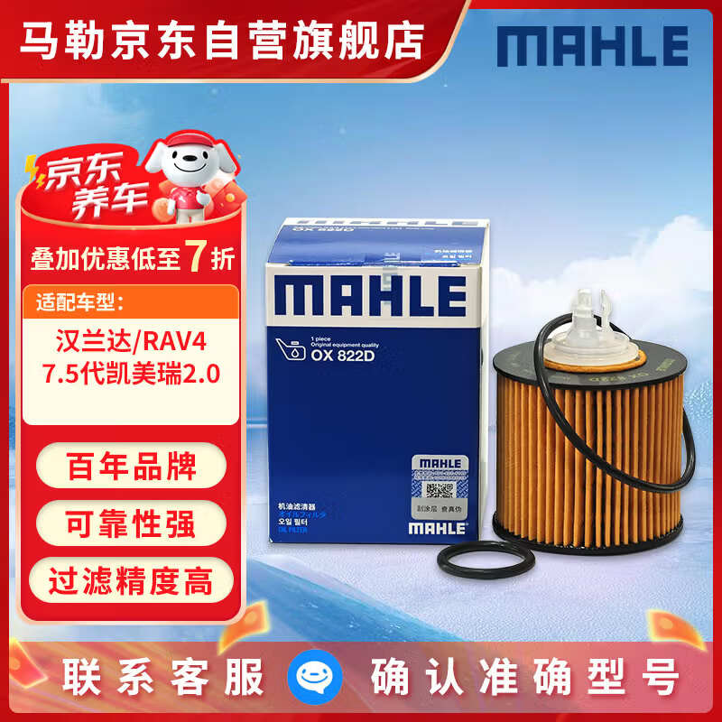 Mahle oil filter machine filter OX822D (Highlander Camry RAV4 2.5/7.5 generation Camry 2.0 New Crown