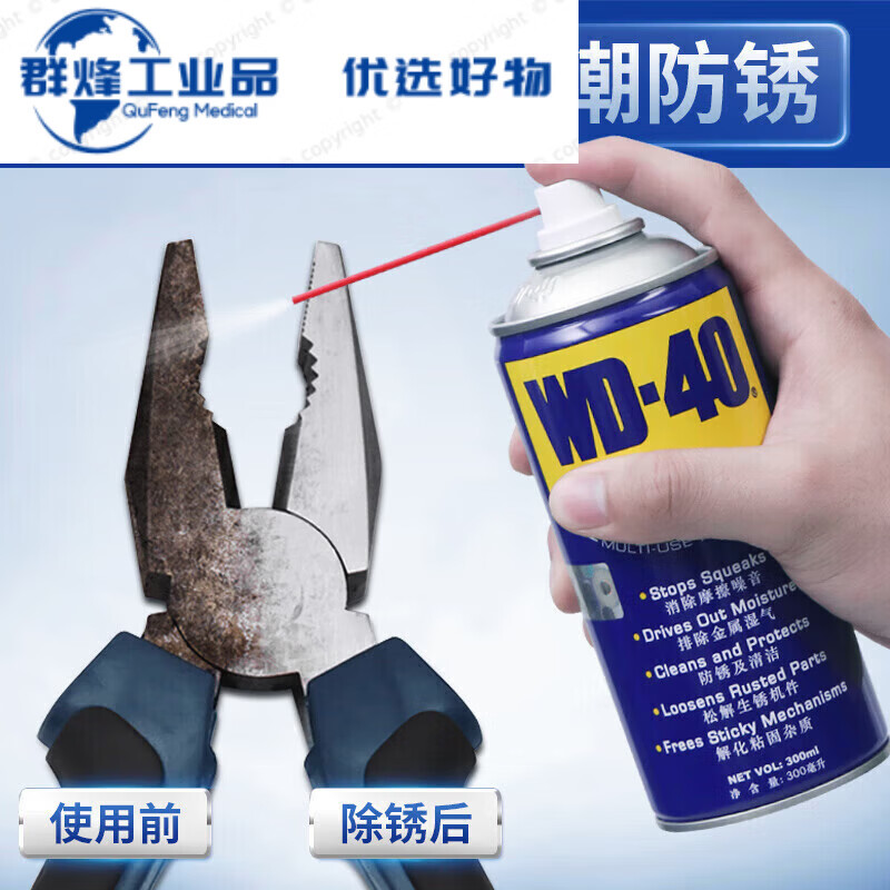 Rust remover to remove rust metal anti-rust lubricant to remove rust d40 cleaner w40 anti-rust oil dw40 WD-40 multi-purpose product 200ml (rust removal set