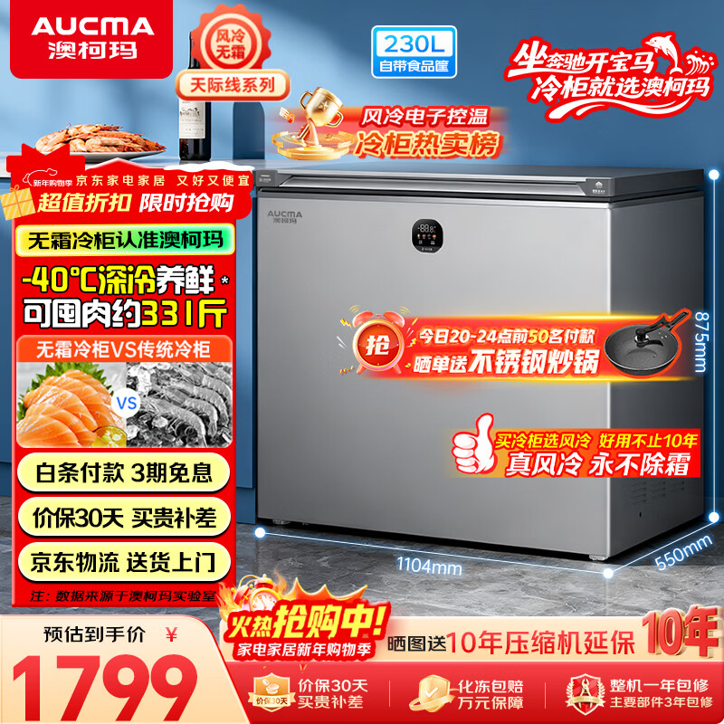 AUCMA Smart Eye Series 230-liter single-temperature air-cooled frost-free small freezer household refrigerator horizontal refrigerator freezer first-level energy efficiency BC/BD-230WSD trade-in