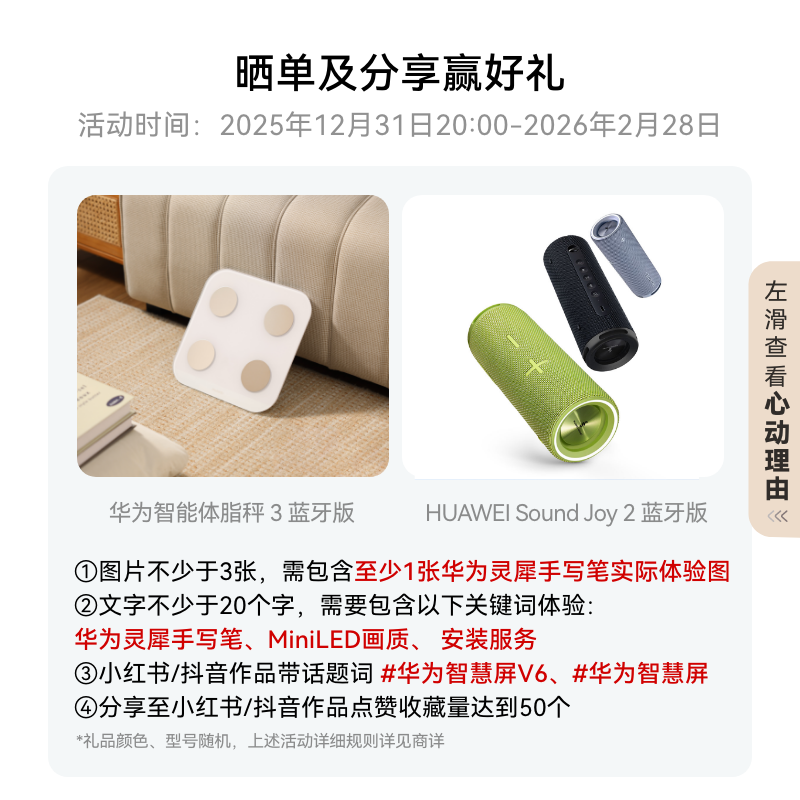 Huawei Smart Screen V6 75 inches, touch and handwriting enabled, ultra-thin hanger, all-in-one Super MiniLED Honghu image quality, state-subsidized flat-panel TV