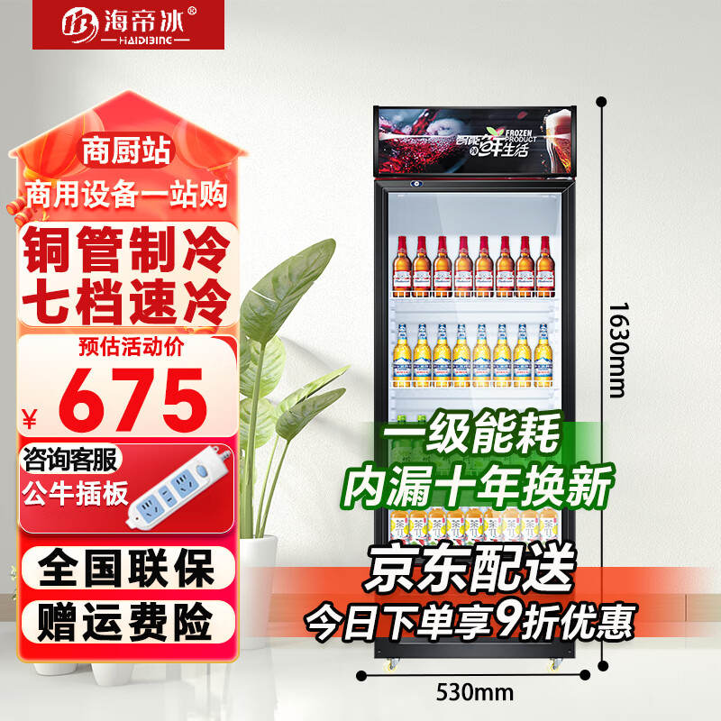 Haidibing large-capacity beverage cabinet commercial freezer direct refrigeration display cabinet wine cabinet pure air-cooled frost-free fresh cabinet supermarket glass door refrigerator vertical beer cabinet single door machine direct cooling 530*540*1630mm