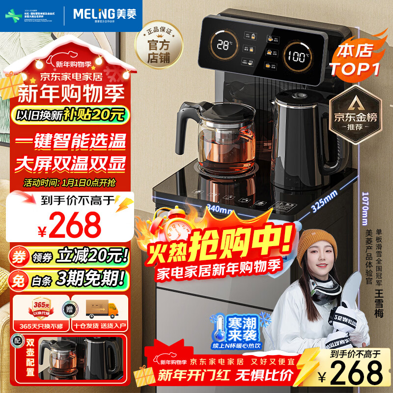 MeiLing Tea Bar Machine Home Water Dispenser Remote Control Intelligent Dual Temperature Dual Display Dual Outlets Lower Bucket Fully Automatic Independent Temperature Control Vertical Tea Maker MY-C919