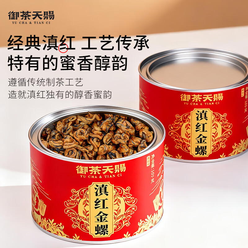 Royal Tea Tianci Tea Fengqing Honey Fragrant Dian Black Tea 2025 New Tea One Bud One Leaf Golden Snail Ancient Tree Tea Self-Drink Ration 100g
