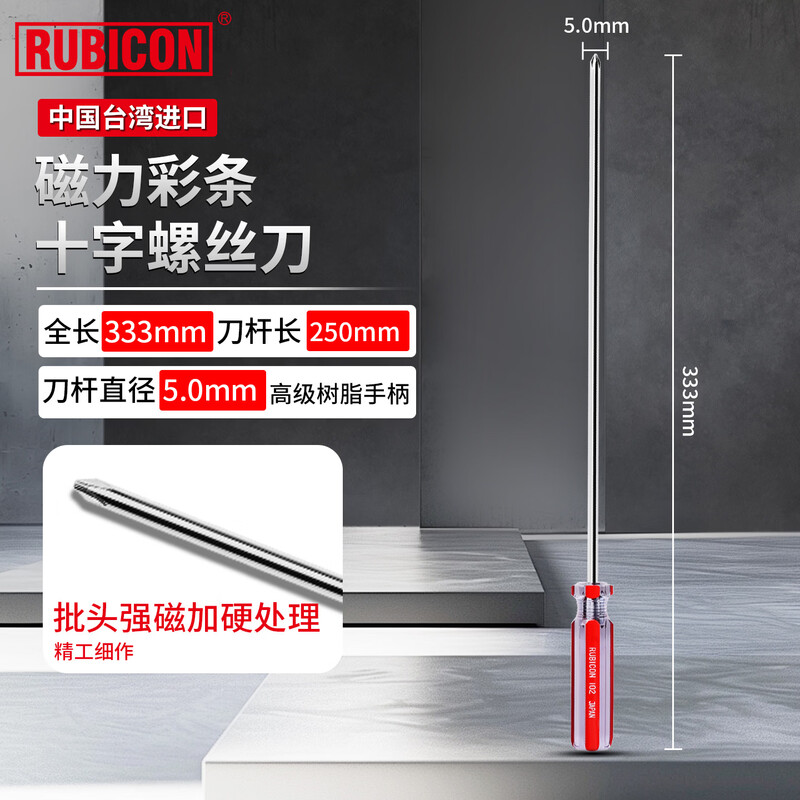 Robin Hood (RUBICON) imported screwdriver, color-striped screwdriver, precision strong magnetic super-hard computer screwdriver 102-10(+)