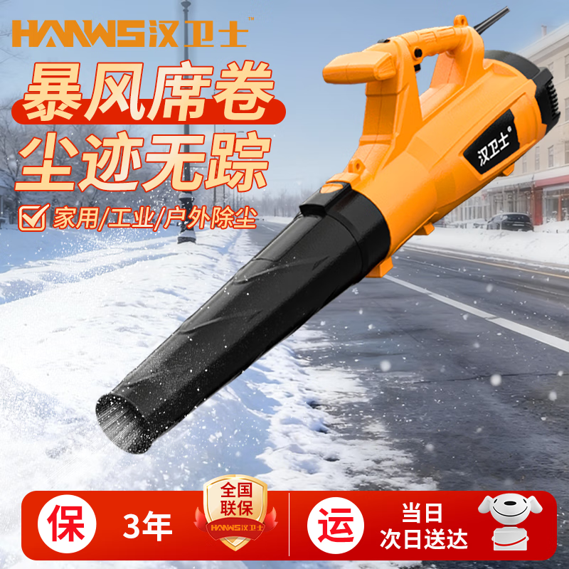 Hanweishi high-power blower industrial hair dryer electric snow blower and leaf machine road dust removal storm blower portable