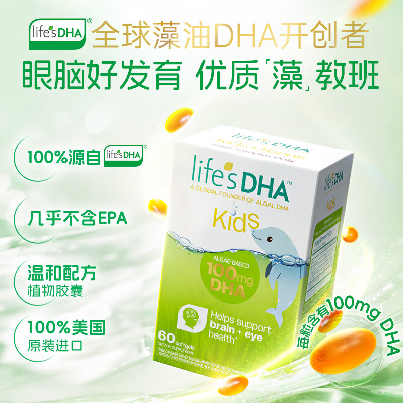 DSM source quality dha infants 0-3 years old children and students DHA algae oil 60 capsules * 3 pieces