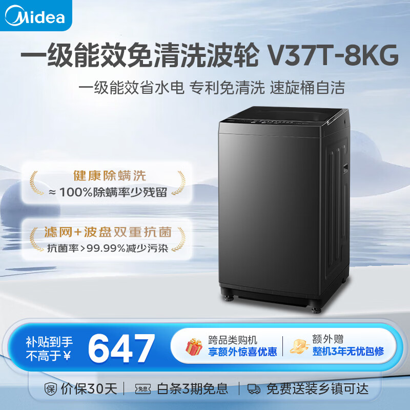 Midea Wash As You Want Pulsator Washing Machine Fully Automatic 8kg Small Household No Cleaning First Class Energy Efficiency MB80V37T Trade-In State Subsidy JD.com Self-operated