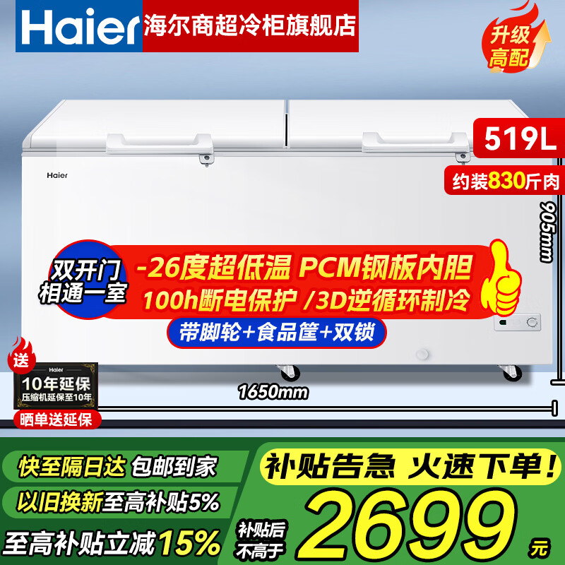 Haier's flagship product recommendation: Home and commercial freezer, large capacity 500 liters, 300 liters and above, single-temperature horizontal ultra-low temperature freezer, deep-freezing quick-freezing freezer, cost-effective white model | 519 liters | steel plate liner | five-sided refrigeration | with lock