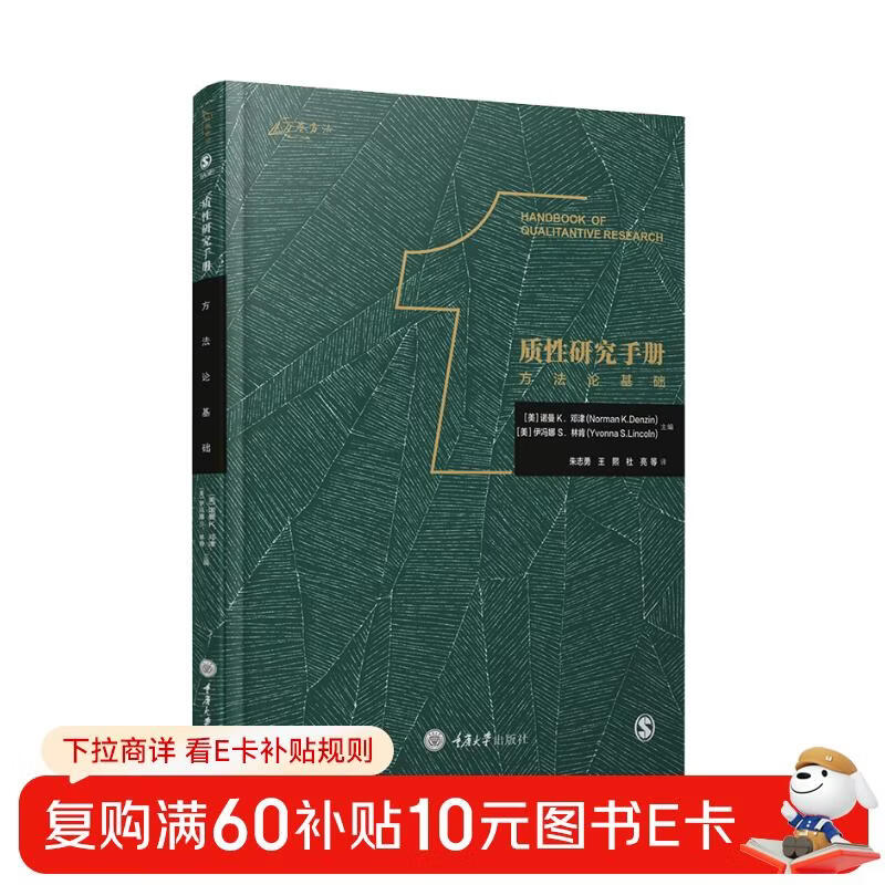 Qualitative Research Handbook 1 Methodological Basis