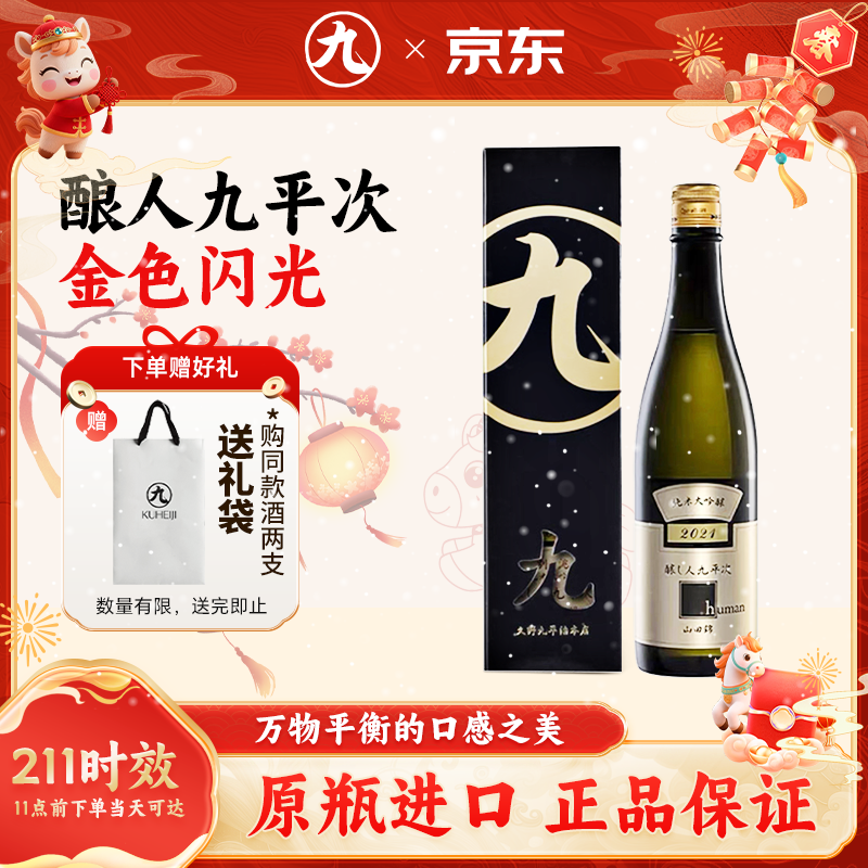 Nyoujin Kuheiji Golden Flash Sake 720ml Junmai Daiginjo Imported from Japan Amakou New Year's Day Gift Box