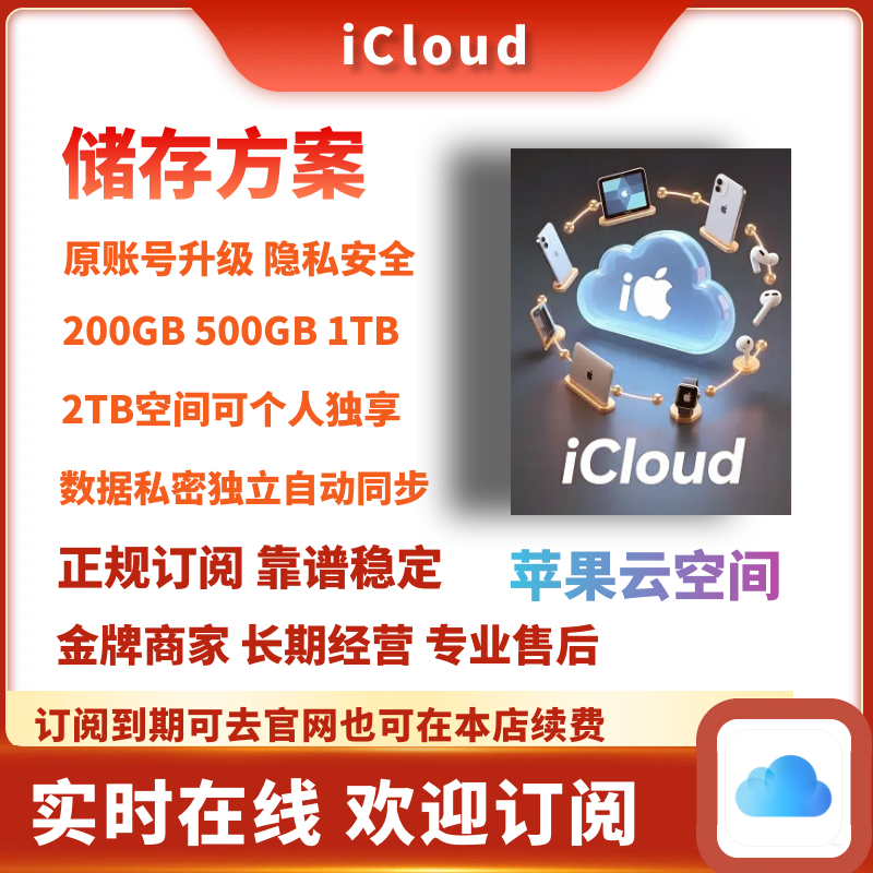 Apple iCloud + storage cloud space upgrade and expansion family carpooling 200G500G1TB shared 2TB exclusive 500G1 year, leaving 1500GB for other customers to use 2TB space, the remaining space is shared by other users