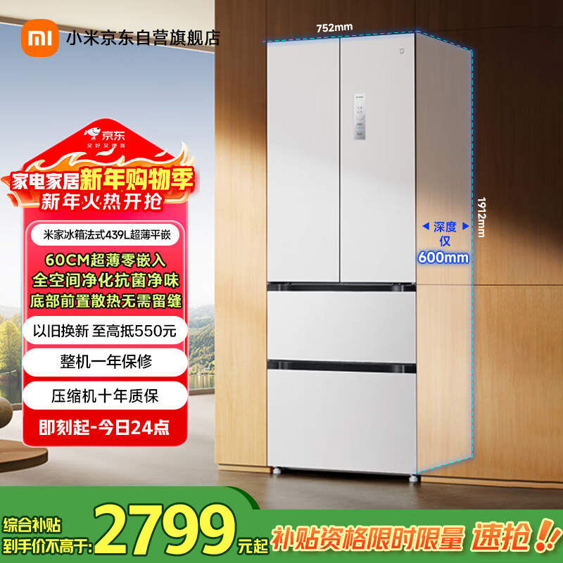 Mijia Xiaomi 439L French multi-door refrigerator first-class energy efficiency variable frequency household ultra-thin embedded zero-embedded Jingdong self-operated BCD-439WFMBI national subsidy