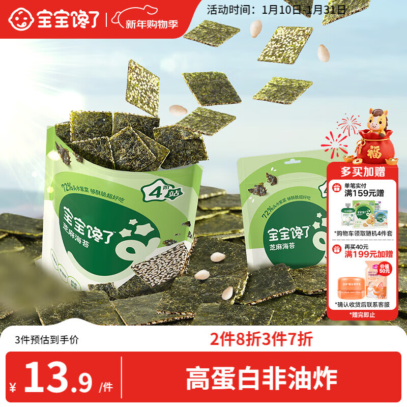 Baby is hungry_Children's Snacks Pistachio Seaweed Crumble Sandwich No Added Salt 18g