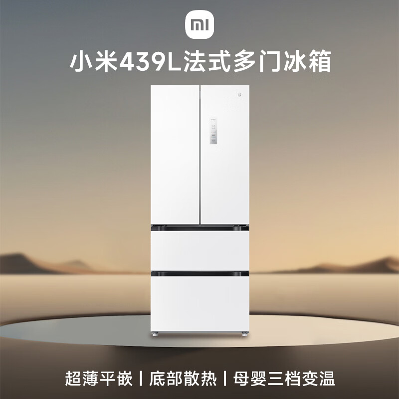 Mijia Xiaomi 439L French multi-door refrigerator first-class energy efficiency variable frequency household ultra-thin embedded zero-embedded Jingdong self-operated BCD-439WFMBI national subsidy