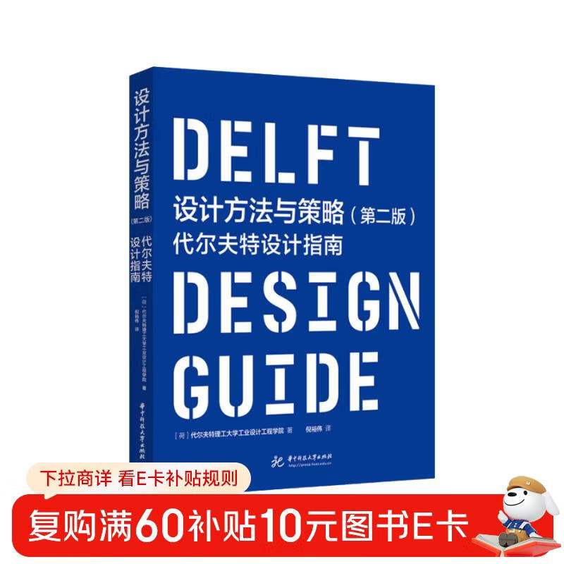Design Methods and Strategies (Second Edition) Delft Design Guide